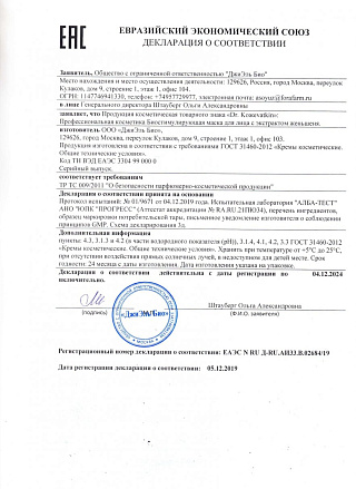 Биостимулирующая маска для лица